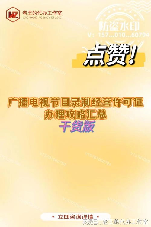 廣播電視節(jié)目制作經(jīng)營許可證申請攻略